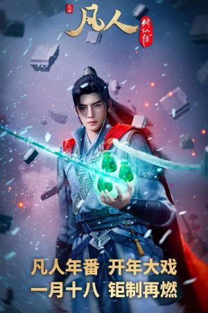 Phàm Nhân Tu Tiên Phàm Nhân Tu Tiên