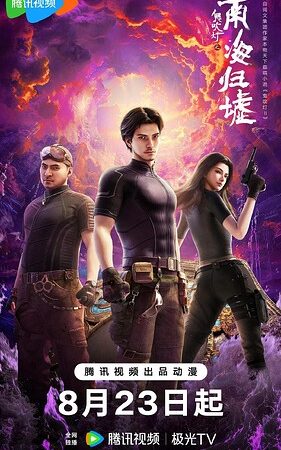 Ma Thổi Đèn – Nam Hải Quy Khư (2025)